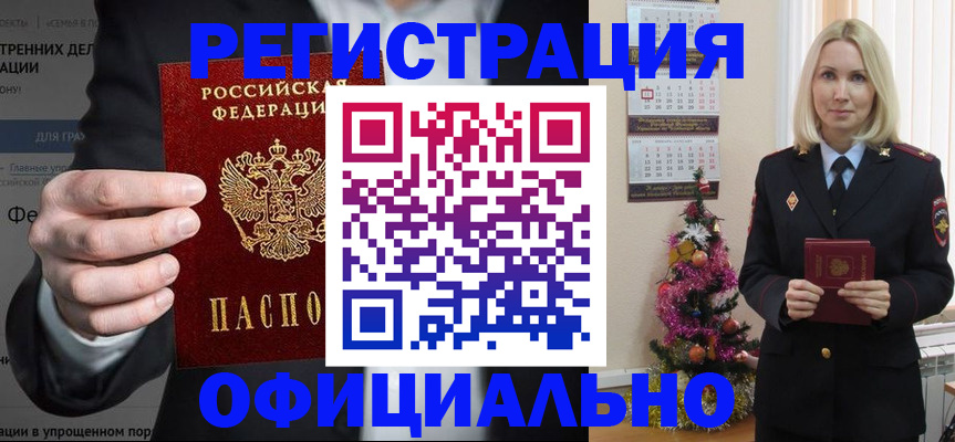 прописка в Шатуре