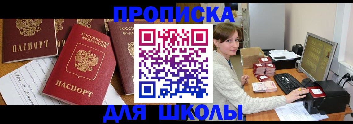 регистрация для школы в Шатуре